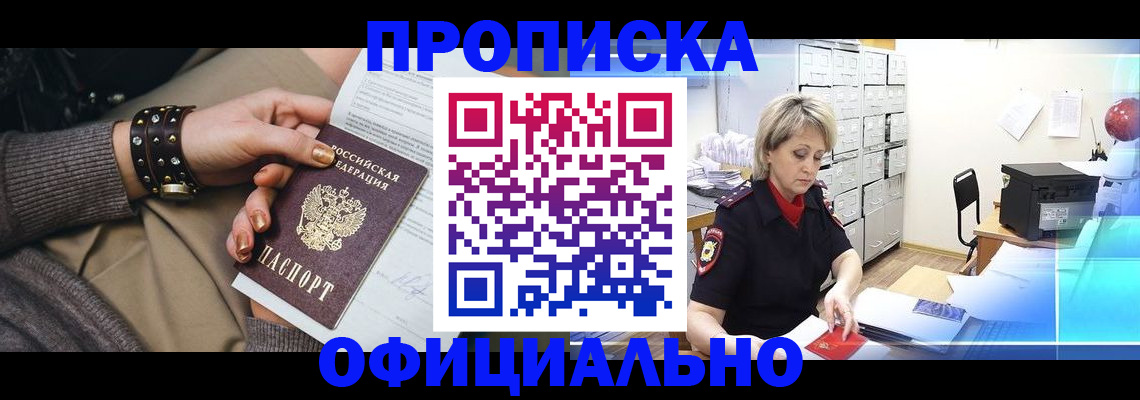 временная регистрация адрес в Усть-Лабинске