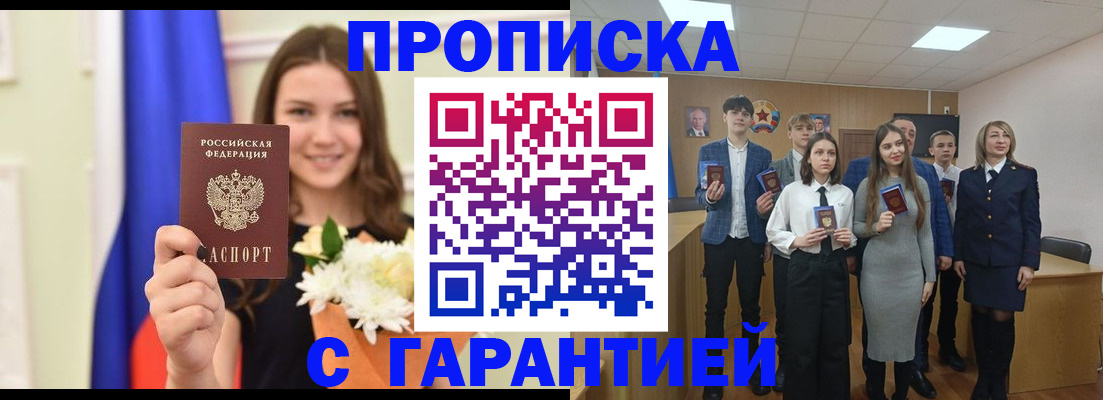 прописка в Усть-Лабинске