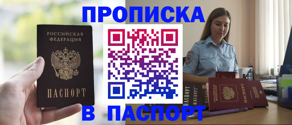 прописка в Усть-Лабинске