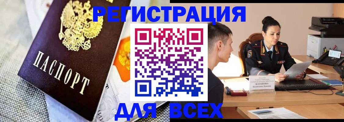 прописка 2025 в Усть-Лабинске